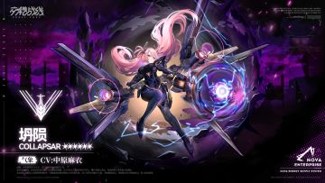 《交错战线》角色PV「坍陨」