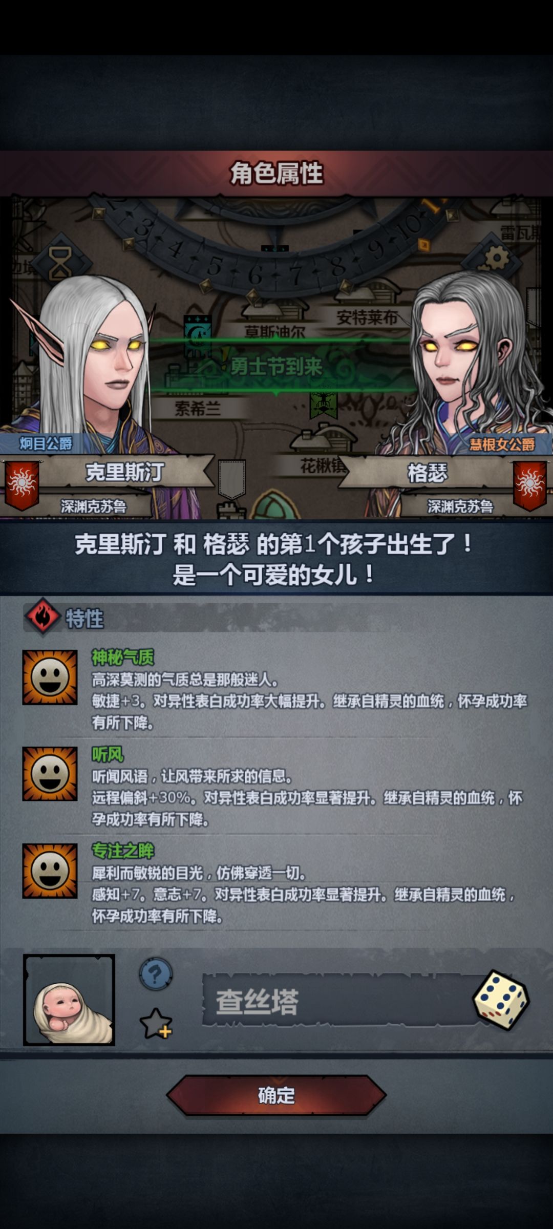 诸神遗传学截图