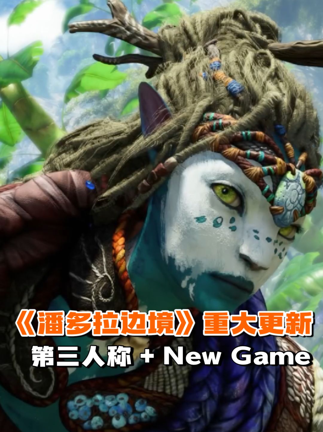 《潘多拉边境》重大更新,第三人称&新游戏+ 1