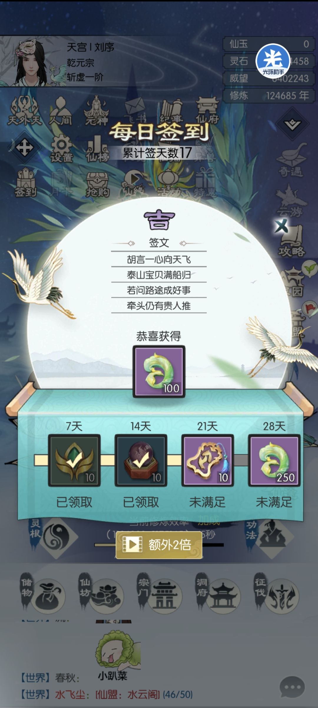 [五周年打卡]《无极仙途》五周年快乐截图