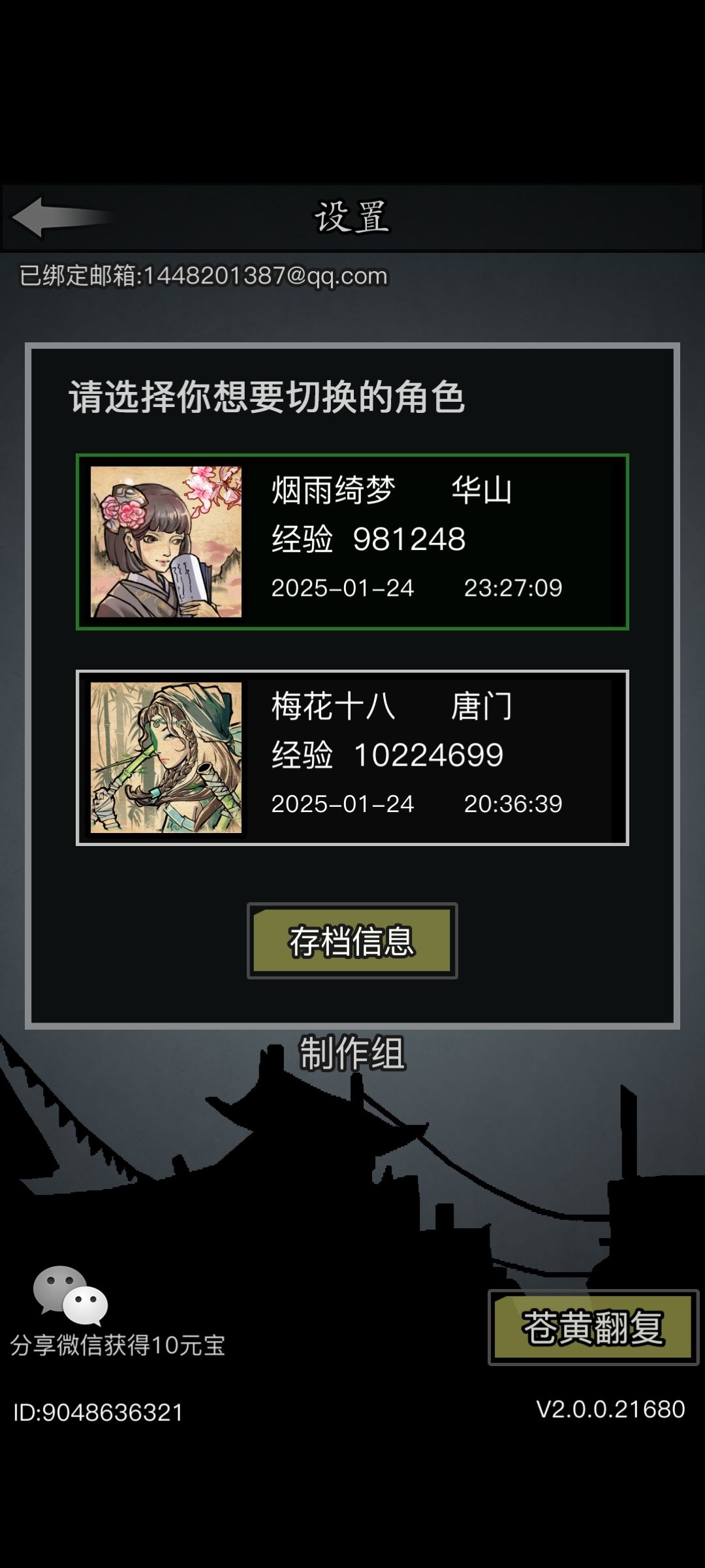 重生之我在华山当___！ 5