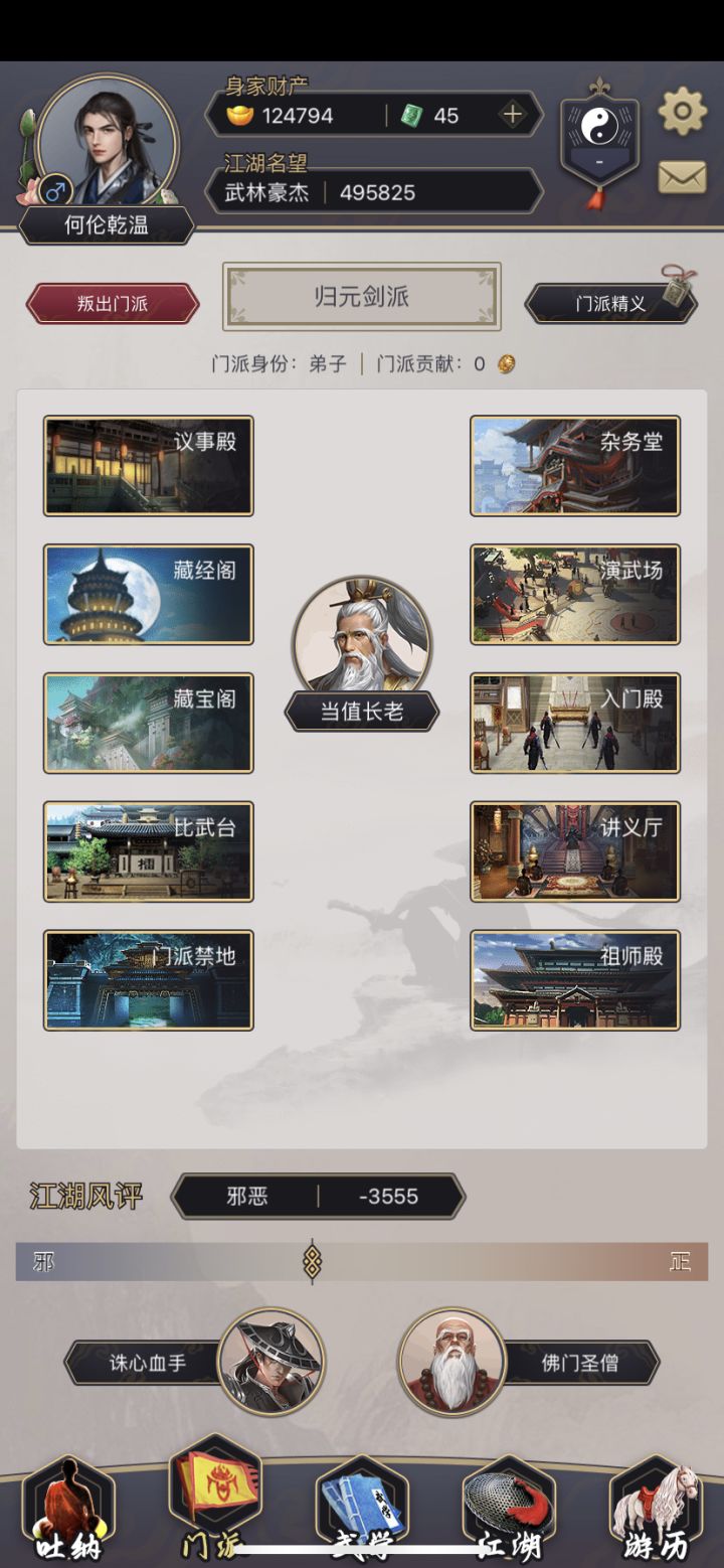 过了归元剑派祖师殿为什么西凉马家没祖师殿了？截图