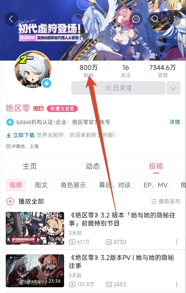 绝区零B站已达到800万粉!截图