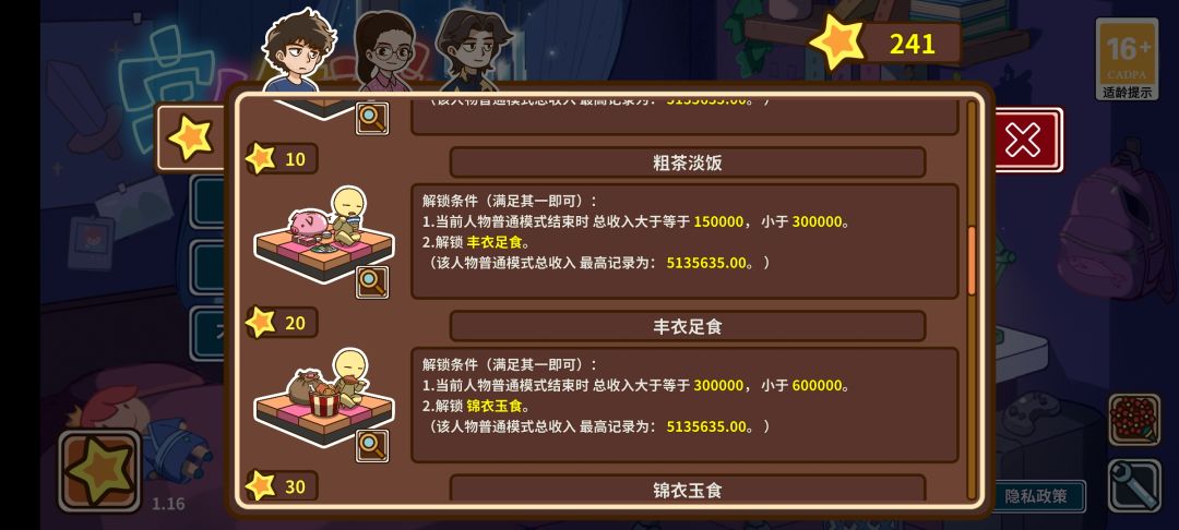 翟楠线轻松冲分路线(可能也是最高分路线) 2