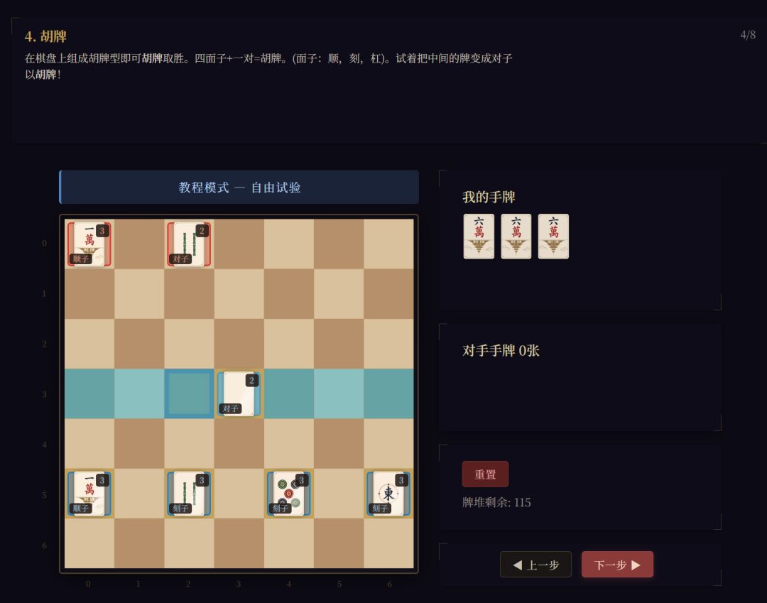 自制游戏:麻将战棋 3