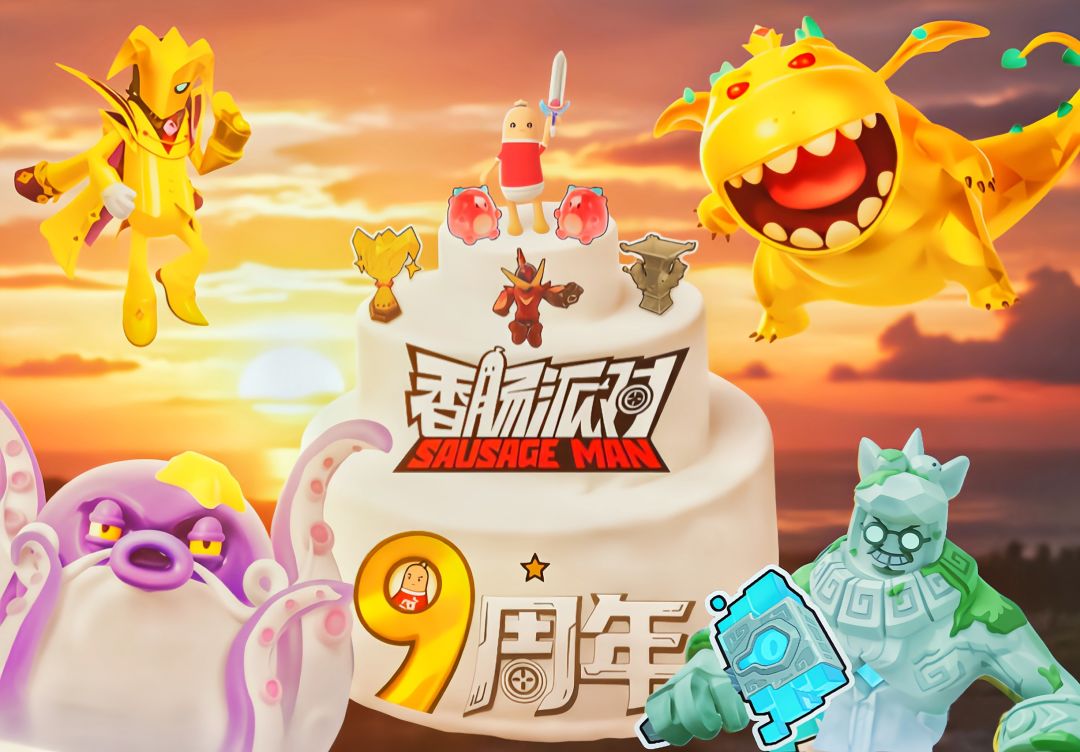 香肠派对9周年 1