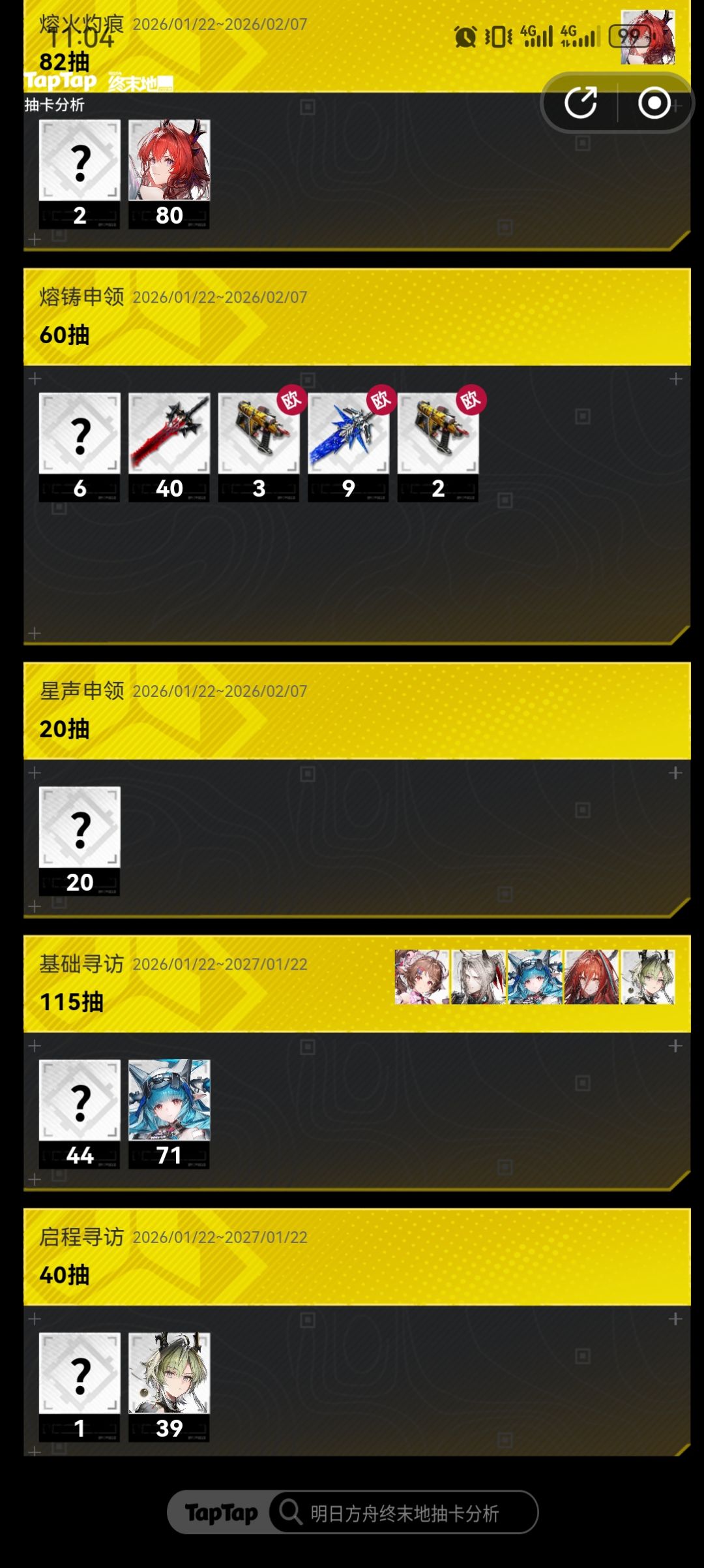 一个专武一个池子也太狗了 2