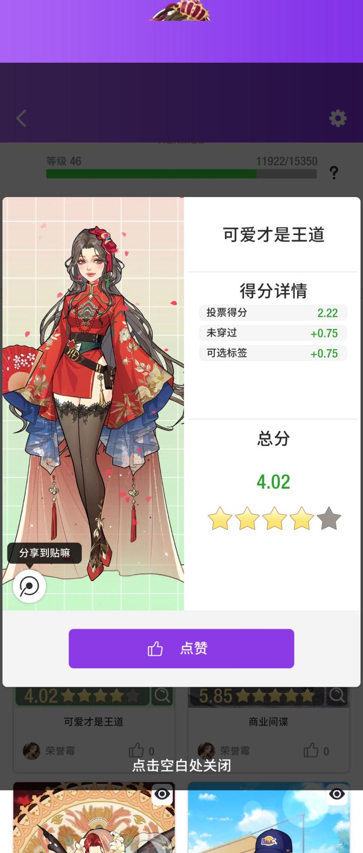 可爱非得是粉红色?截图