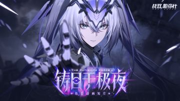 【战双帕弥什】罗塞塔·极锋 角色动画短片