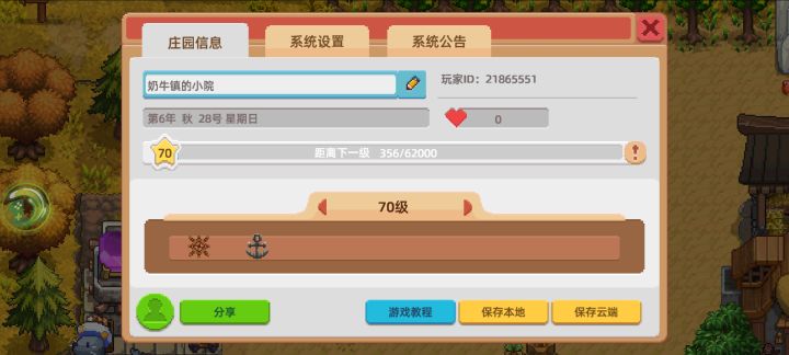 终于70级了截图