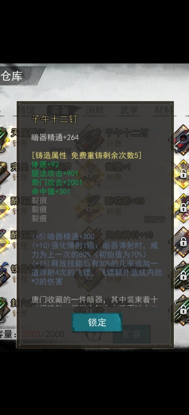 稀世装备 3
