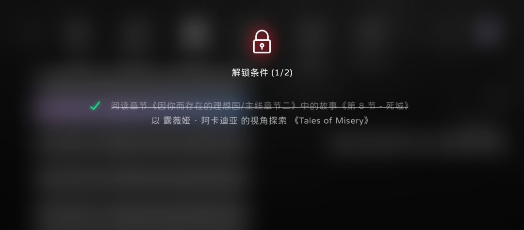问问第2个条件怎么解锁？截图