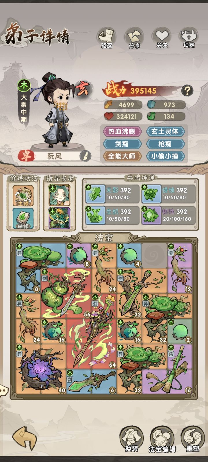 木系核心玩法弟子养成攻略截图
