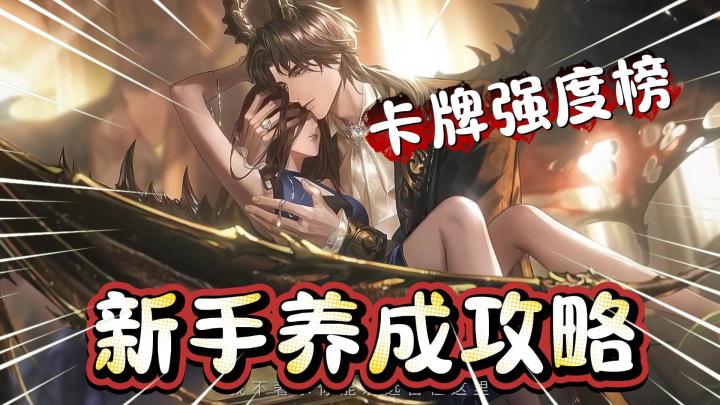 世界之外:新手开荒养卡攻略,卡牌强度榜!截图
