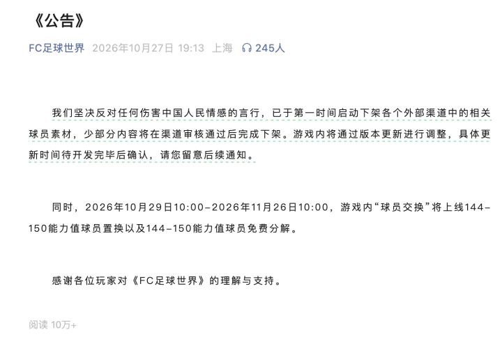 突发!多款足球游戏紧急下架球员素材截图