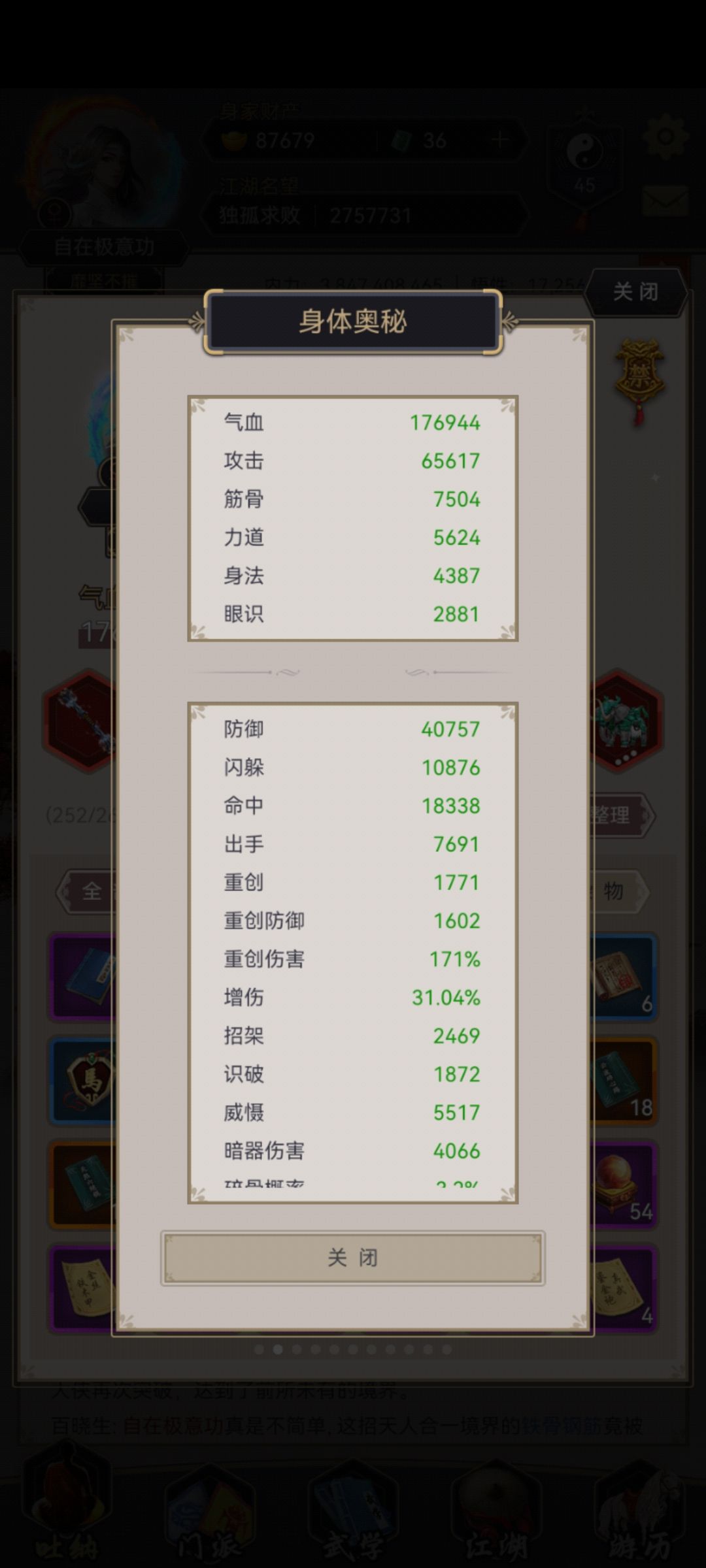 棍过武穆，讲一下心得吧
主要是没有名刀，所以赌图就是比较困难。武穆的一大难点就是弟子得能扛得住，其次自己属性差不多达标。
武穆卡了两个月，主要是这个号接手的时候弯路比较多，技能搭配我的比较平民，有条件的大佬参考自在的就行
洗髓82
上丹田67
孔雀92
心法：天罡铁骨
前面的话没什么好说的赌几次就过了，
隐道士搞重创buff或者减防buff
守阁老人也会卡，这个当时运气好出了两个地龙好像，反正每天截图