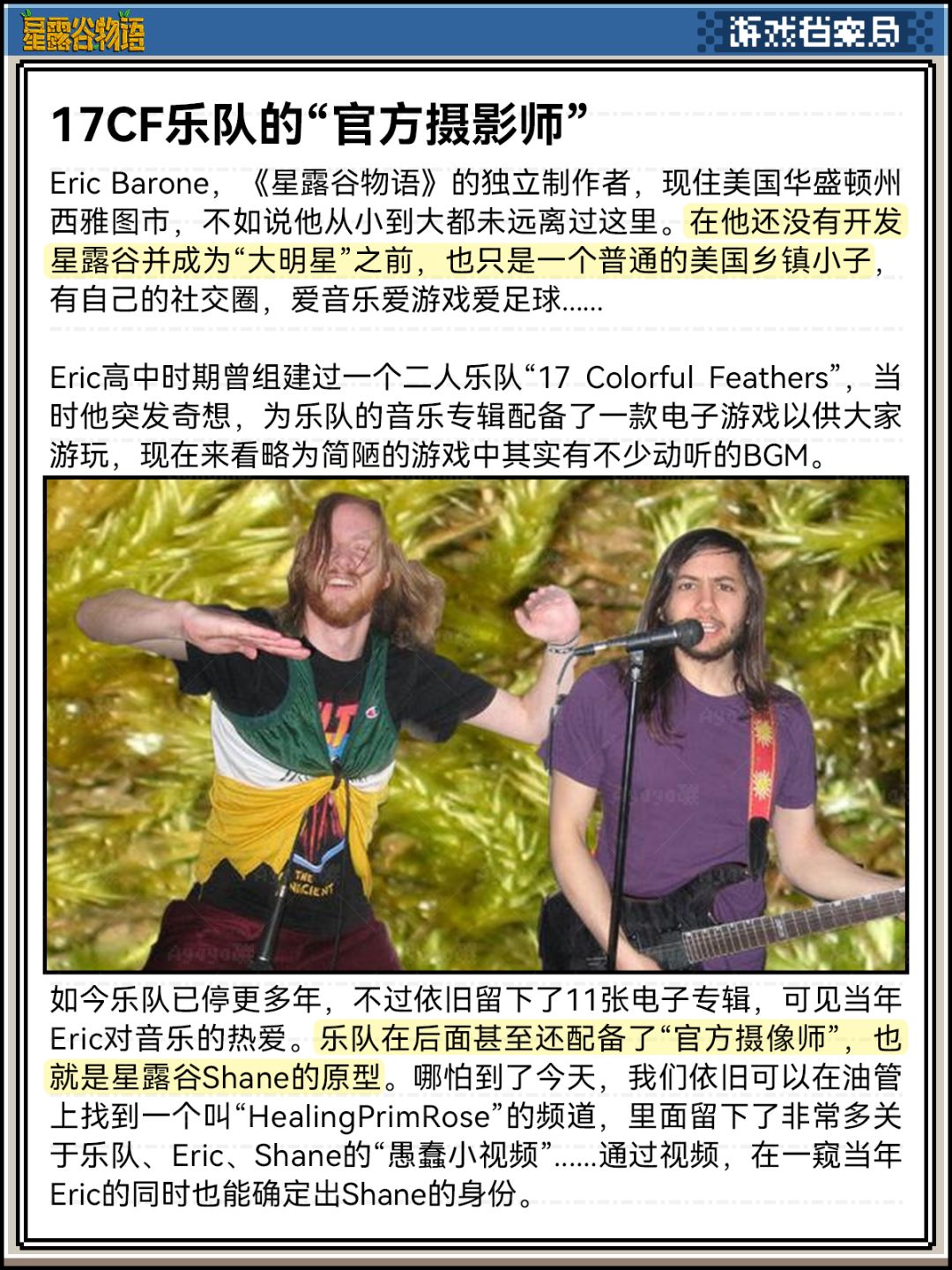 🔍我找到了星露谷谢恩的原型,还有小鸡查理 2