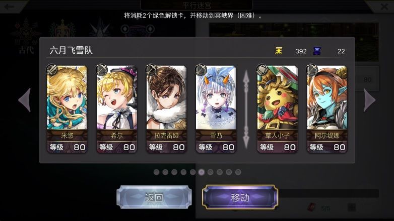 【主线小技巧】冥峡界副本：雪乃1t 黄泉方舟路线截图