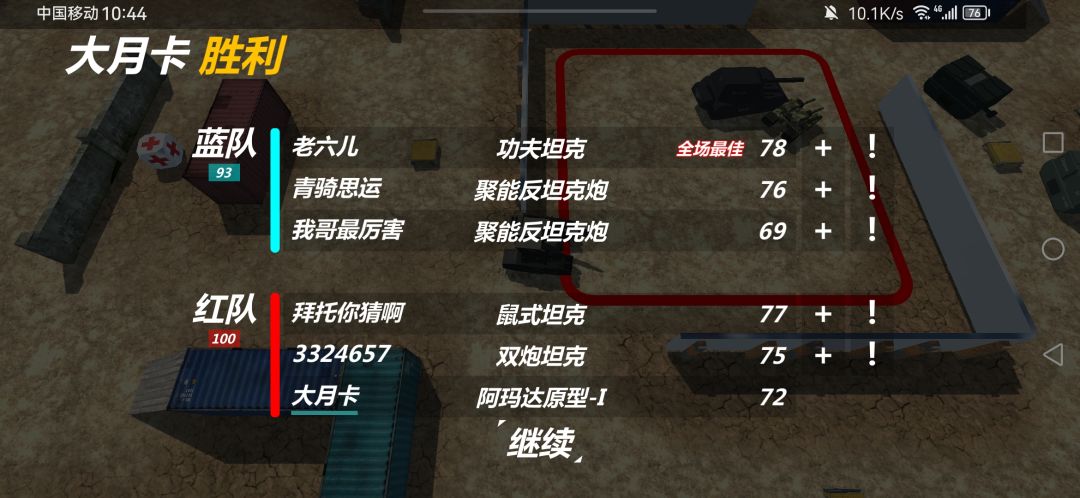 阿玛达原型太好玩 3
