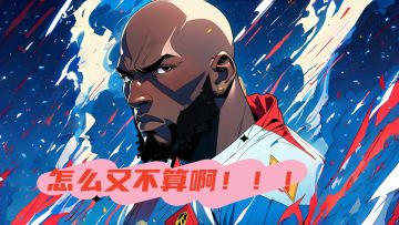 小平头，啤酒肚，职业边锋？