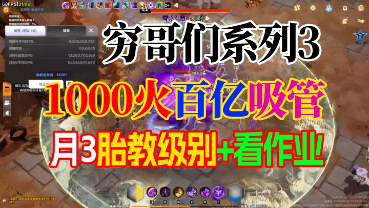 火炬之光【穷哥们】月3千火百亿【胎教+看作业】截图