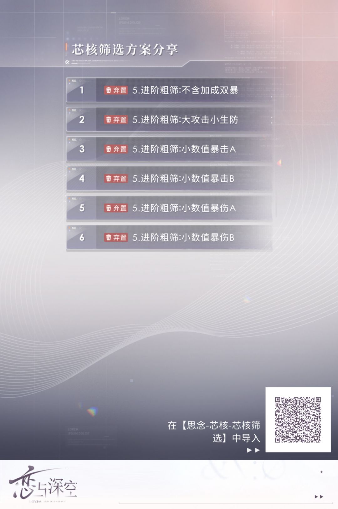 微氪玩lysk: 芯核筛选方案(2026新版) 3
