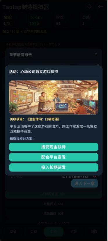 【新游上线】TapTap制造模拟器 2