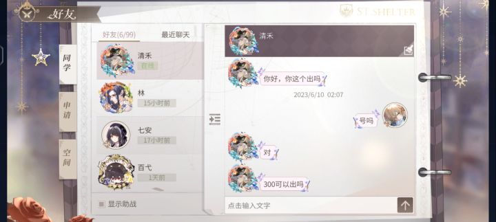 小画家们走过路过可以来看看帮我出出主意吗截图