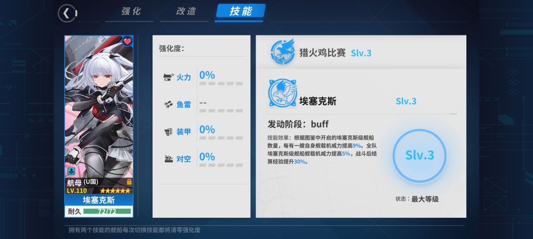 冫!新技能 2