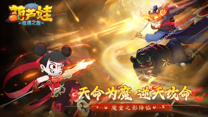 哪吒-魔童之影搭配攻略截图