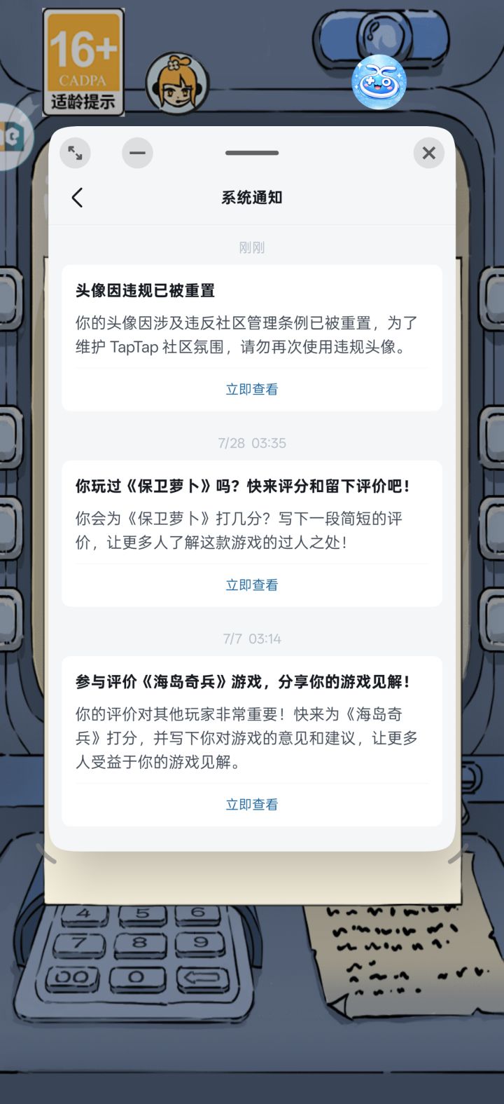 666用了五年的头像被制裁了截图