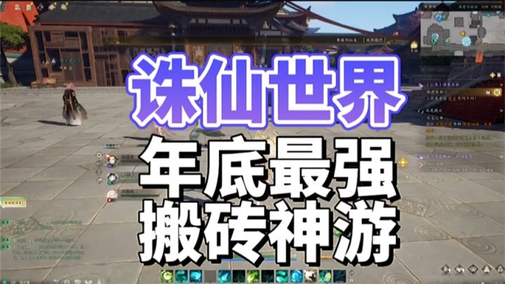 《诛仙世界》怎么搬砖?年底最强搬砖游戏截图
