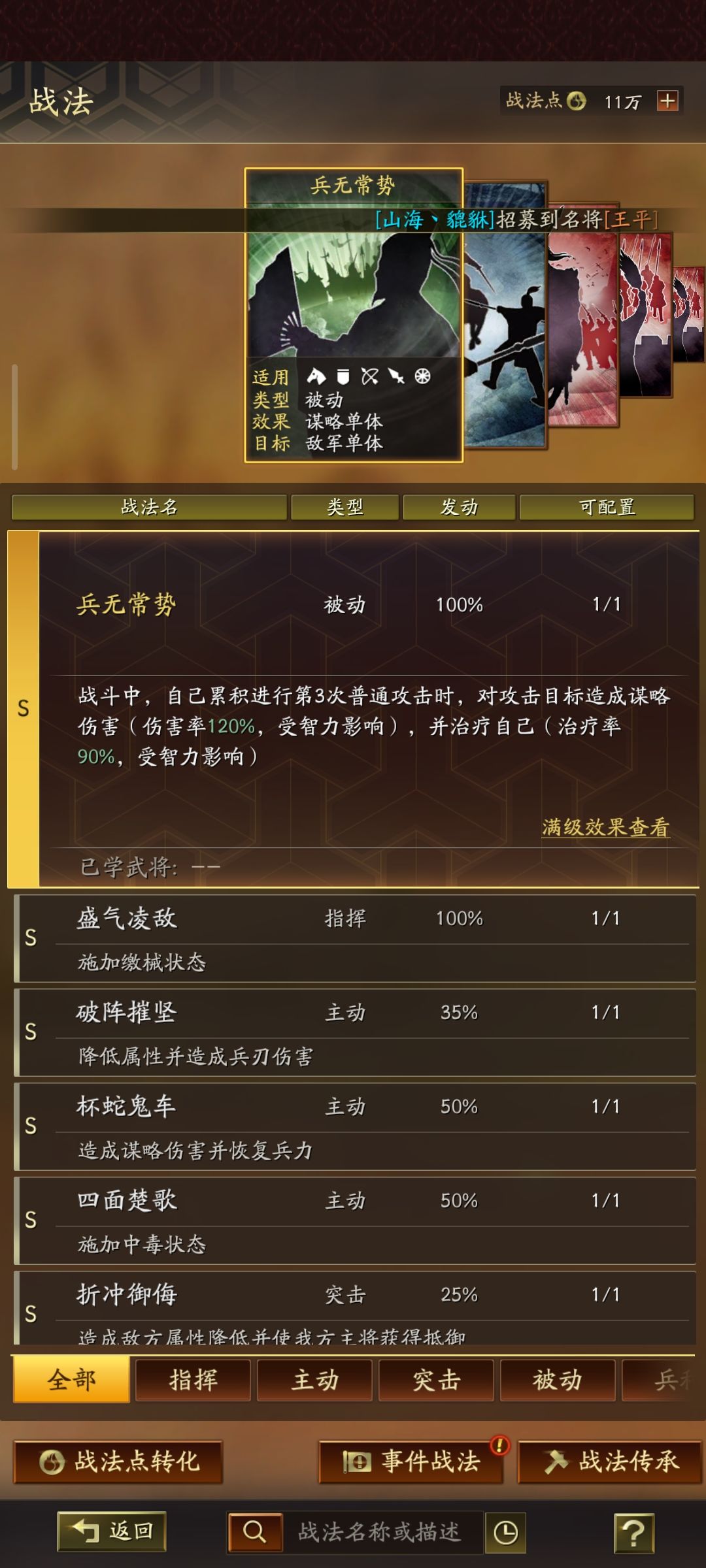PK开荒配将 7