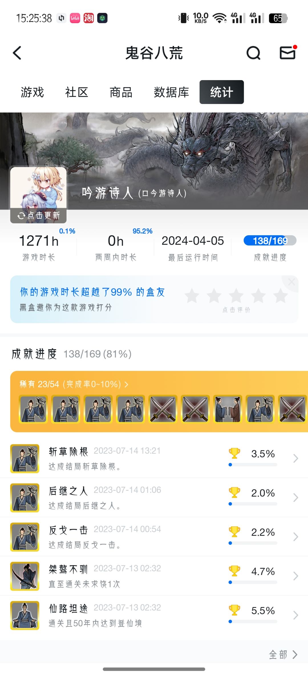 修仙记录截图