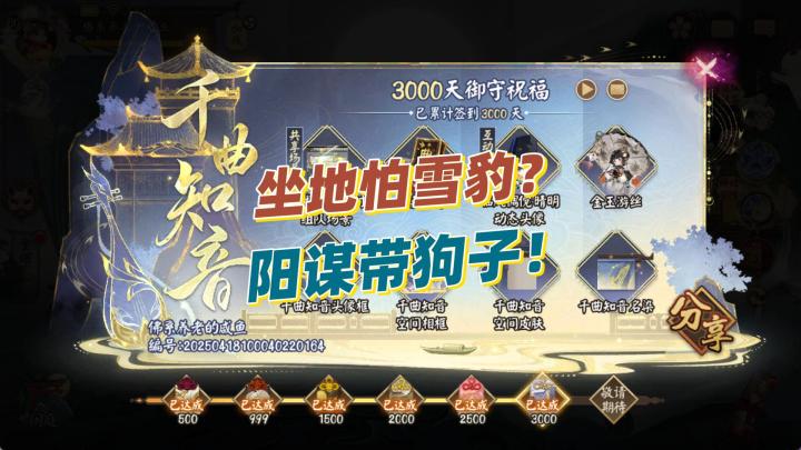 【阴阳师】一坐地就雪豹?狗子反向冰冻!截图