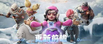 更新公告 | 全新版本海量更新内容揭秘，抢先一睹未来精彩前瞻！