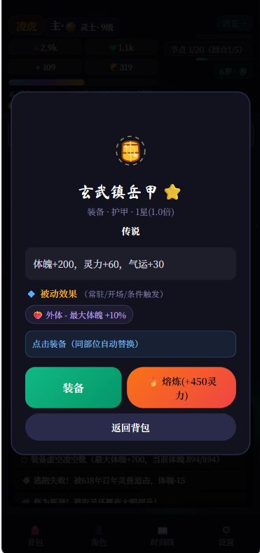 【玩法讲解】装备&灵骨:升星怎么堆、用不上的怎么熔炼换灵力截图