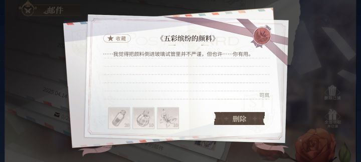 存档送材料来信截图