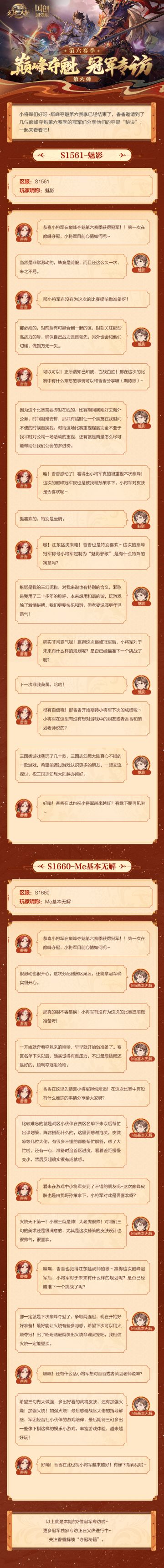巅峰夺魁第六赛季冠军采访第六弹 魅影飘忽夜幕垂 实力无解世难追