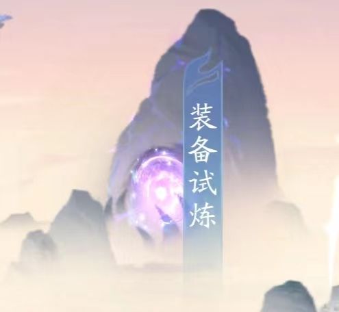 各位大虾安好，本篇攻略主要介绍进阶的一些指引以及中前期主要资源获取模式的小技巧。供大家参考～
 今天主要介绍的就是前中期公共资源获取最重要的三个模式，世界悬赏、寻仙路、装备试炼～
 首先世界悬赏，这个前期非常重要的公共资源。由于是跨服模式，普通玩家很难在大佬手里抢到第一或者前三的名次。从50级世界BOSS开始，第一的宝箱就能开到至尊招募卷了，所以，从50级开始，能抢到第一就尽量拿。不要嫌麻烦。
从截图