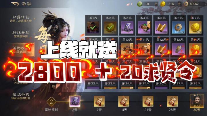 登录就送2800黄金+28抽!白嫖金色武将!这就是三国SLG第一?截图