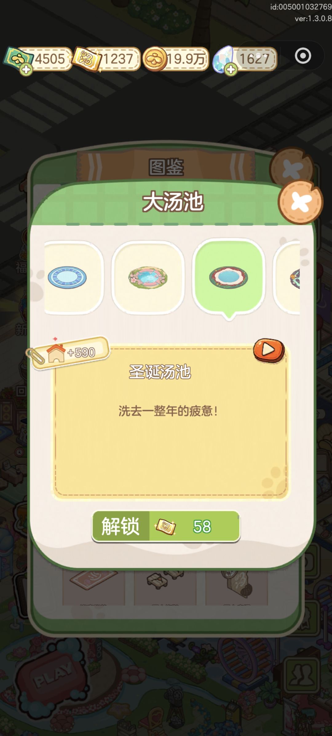 狸狸汤泉家具类题目攻略 1