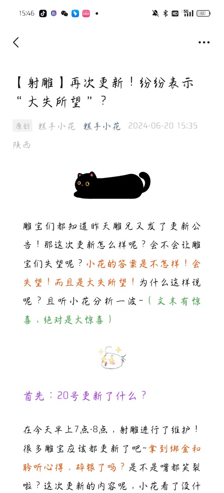 【射雕】再次更新！这次还会失望吗？截图