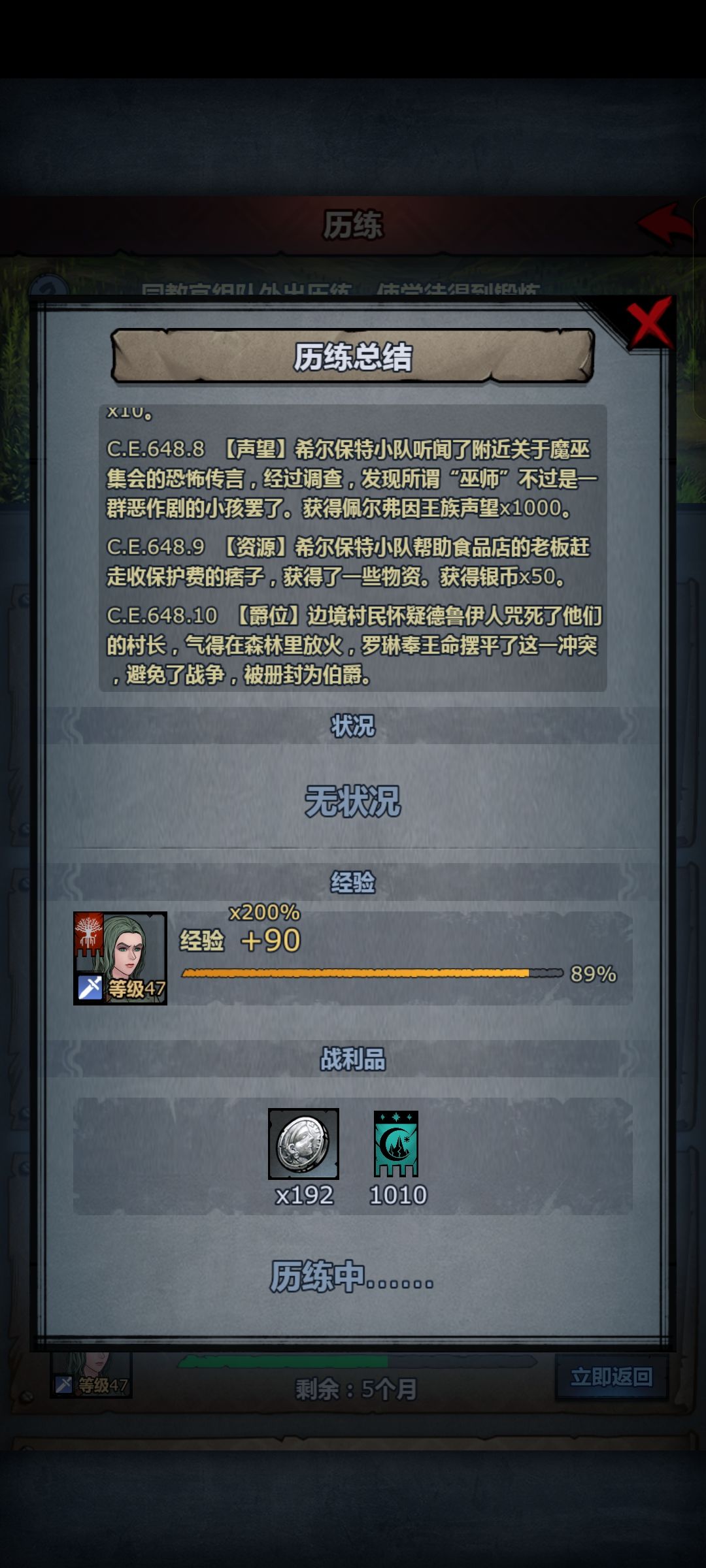 历练 2