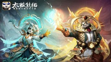 【第四期】太极熊猫官方短视频征集活动开启！