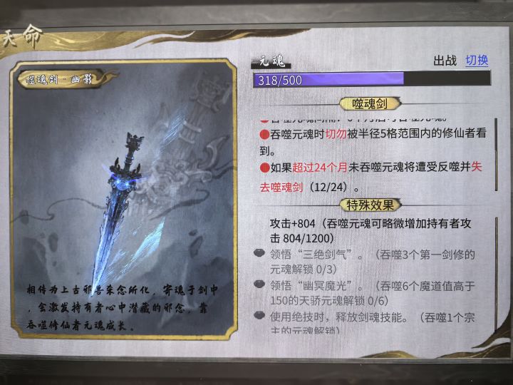 拿到噬魂剑,但始终不忍心下手杀人。截图