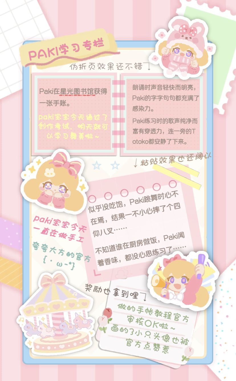 手帐模板分享2 3