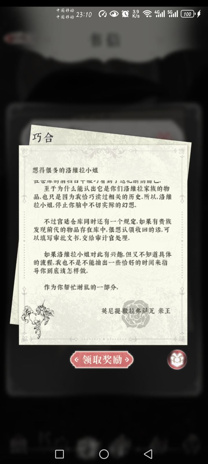 小英的回复—巧合截图
