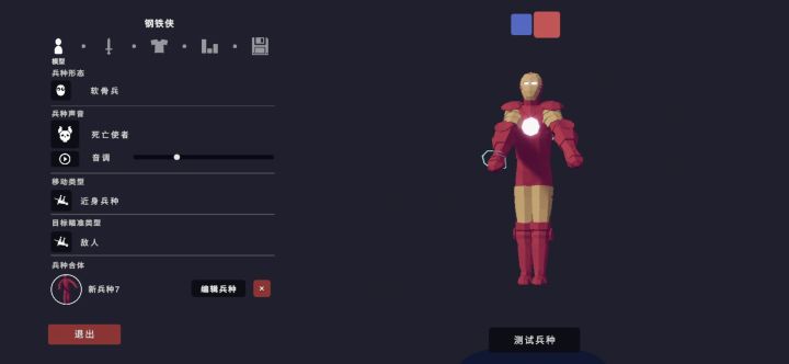 捏了个钢铁侠截图