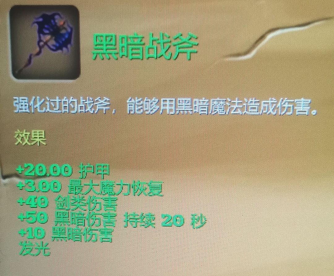 泰拉的战斧太弱了 4